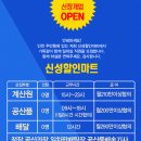 신성할인마트 - 미추홀구 주안중로 25 | 신성할인마트