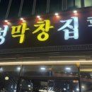 해성막창집기장일광점