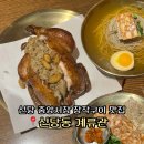 강한남자 장작구이 | 신당동 맛집 장작구이 치킨 통닭 계류관 술집 데이트 추천
