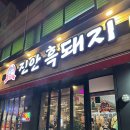 화정동서부시장 | 광주 화정동 고깃집 갈매기 맛집 진안흑돼지연탄구이