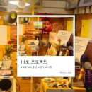 111호프로젝트 | [동해 소품샵] LP 음악과 묵호의 풍경이 흐르는 아날로그 감성 공간, '111호 프로젝트' 방문 후기