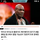타이슨 vs 메이웨더 4월 개최 이미지