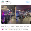 건강생활 신림지점 | [신림역 헬스장] 스포애니 신림동점에서 트레드밀 20대 구성의 러닝 특화 유산소 존에서 체지방 빼자...