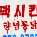 멕시칸통닭 이미지