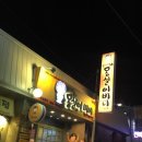 골목대장몽실이비어