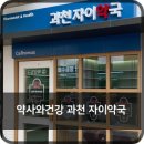 안락고려약국 이미지