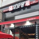 처갓집양념치킨 옥길점 이미지