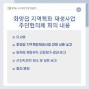 화양읍 지역특화 재생사업 이미지