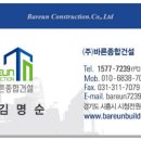 (주)바른종합건설 이미지