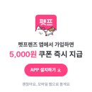 펫 프렌즈 | 반려동물 쇼핑몰 펫프렌즈 이용후기 (feat 펫프 친구초대코드)