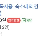 함덕달자게스트하우스그리고펜션 이미지