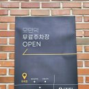 여헌로3길-5 | 구미인동맛집 오리능이백숙 모던덕 오리전문점