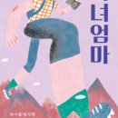 마녀엄마 이미지