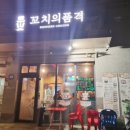 맛있는 닭꼬치의 기준, 꼬치의품격 서울오류점 리뷰