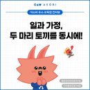 아소비평촌자이아이파크1점 | 일vs가정 공부방 창업으로 고민 종결