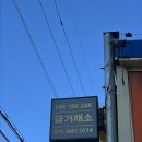 임금님한돈마을 이미지