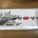 서오릉 맛집 능원가든이라는 곳에 왔네요 이미지