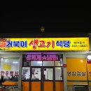 거북이생고기식당 이미지