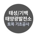 태성2 태양광 발전소 이미지