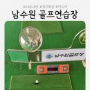 [남수원골프연습장, 남수원체력단련장, 남수원cc] 내돈내산 실외 골프 연습장, 인도어 후기