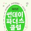 더파더스