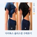 먹는 즐거움을 포기 못하는 이유 : 다이톡스 올리스정 후기