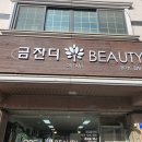금잔디뷰티 이미지
