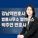 변호사박주연법률사무소 이미지