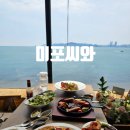 해운대로81번길 55 | 해운대 미포맛집 분위기 끝판왕! 미포씨와 바다뷰 레스토랑 후기