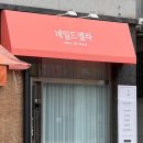 네일드엘라 | 평택 용이동 네일아트샵 추천 [네일드엘라]