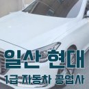 일산자동차부분정비공업사 이미지