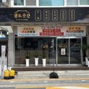 팔도보쌈 - 중구 마른내로2길 32 | 녹번동맛집 팔도곳간ㅣ 부드러운 가브리살보쌈과 육회비빔밀면 후기