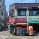 합정 홍대 순대국 맛집 합정순대국 후기