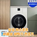 삼성현대세탁 | 세탁도 건조도 자동으로, 삼성 AI콤보 WD80F25CHY 후기