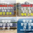 태상 태양광발전소 이미지