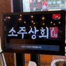 수원그릇상회 | 🍲 수원 인계동 소주상회 – 곱창전골 한 그릇으로 끝내버린 솔직 후기