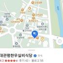 대관령한우실비식당 이미지