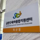 금천5-18 농로 | 금천구 아기랑 갈만한곳 육아종합지원센터 너나들이 육아방 이용방법, 솔직후기