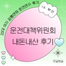 문현주유소 | 20대 여자 장롱면허 운전연수 후기_부산 운전대책위원회 내돈내산 후기