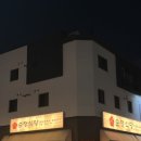 순정식당 | 광주 수완동 찐맛집 "순정식당" 닭볶음탕 후기