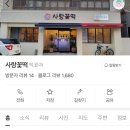 사랑꽃떡