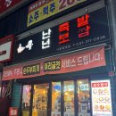 난보쌈넌족발 직영점 이미지