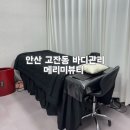 안산 고잔동 바디관리 누워서 복부 다이어트 메리미뷰티