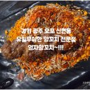 영자양꼬치 - 광주시 새말길 15 | 오포 신현동 유일무이 양꼬치 영자양꼬치.