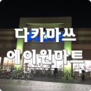 에이원마트