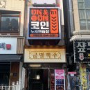 온앤온 코인노래연습장 부천시청점 이미지