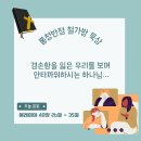 [예레미야 48:26~35] 겸손함을 잃은 우리를 보시며 안타까워 하시는 하나님… 이미지