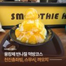 고품육;고기가품은육즙 | 타이베이 융캉제 먹거리 총정리, 천진총좌빙·스무시·까오지 반나절코스 추천