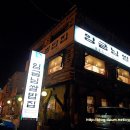 [이천 맛집] 밥이 맛있는 쌀밥집 "임금님표 쌀밥집" 이미지