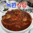 고성식당 - 창원시 진해구 용재로103번길 8 | 고성 가오리찜 맛집 녹원식당 고성본점 | 줄 서서 먹는 가오리찜 내돈내산 후기